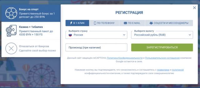 1xBet регистрация