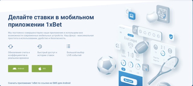 1xbet скачать на Андроид